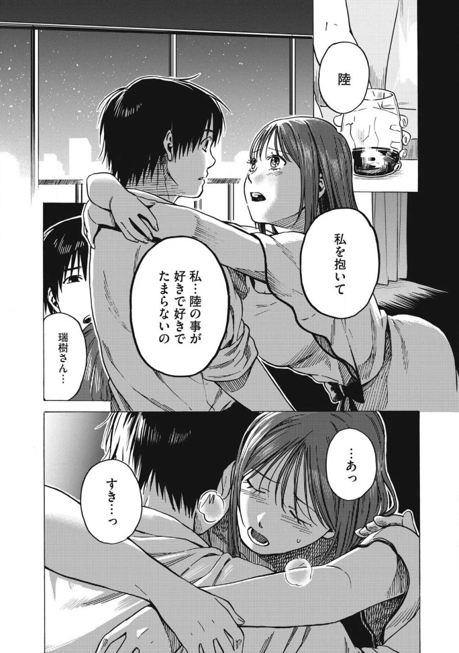 負け犬とライオン 第20話 - Page 11