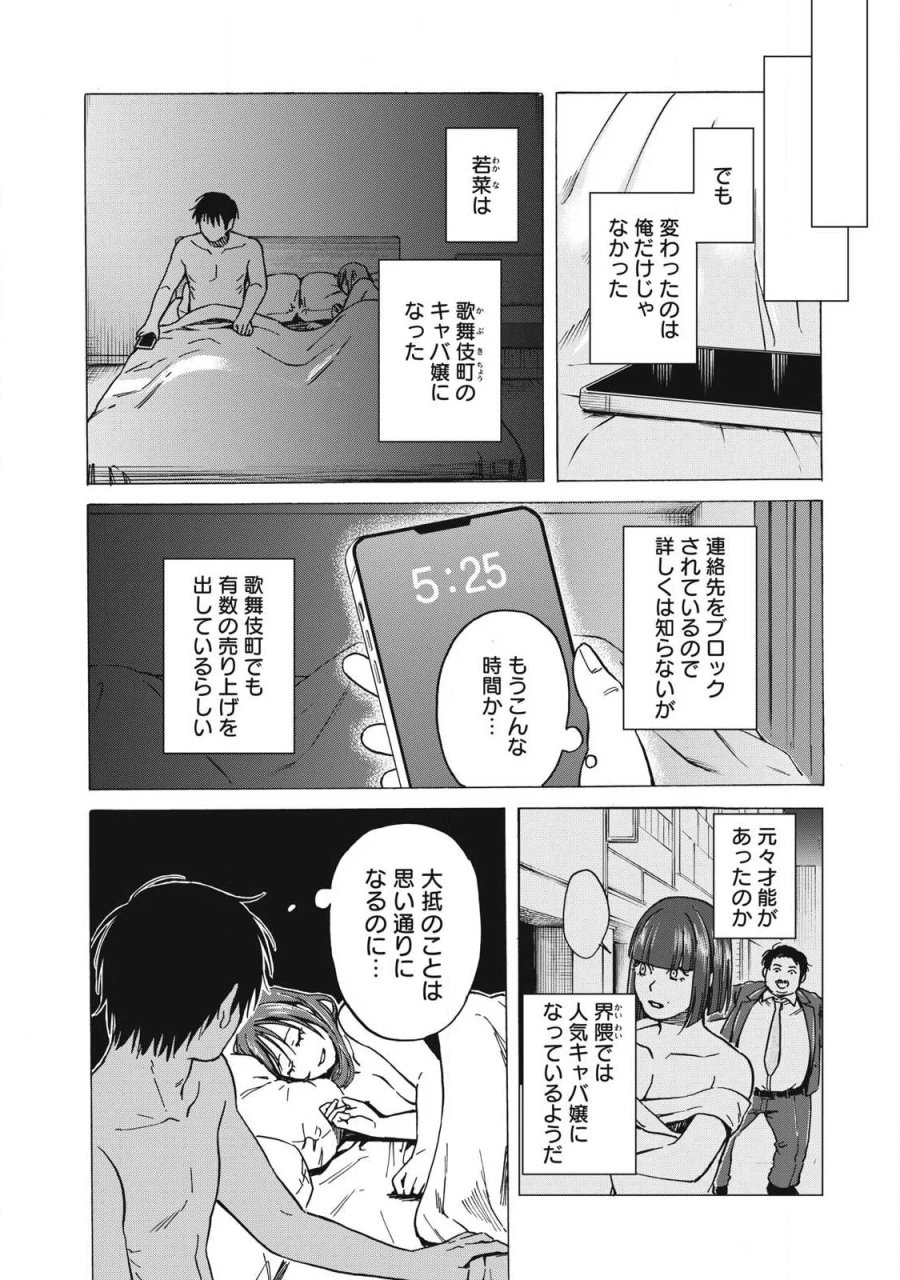 負け犬とライオン 第20話 - Page 13