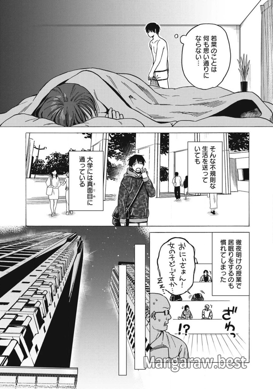 負け犬とライオン 第20話 - Page 14