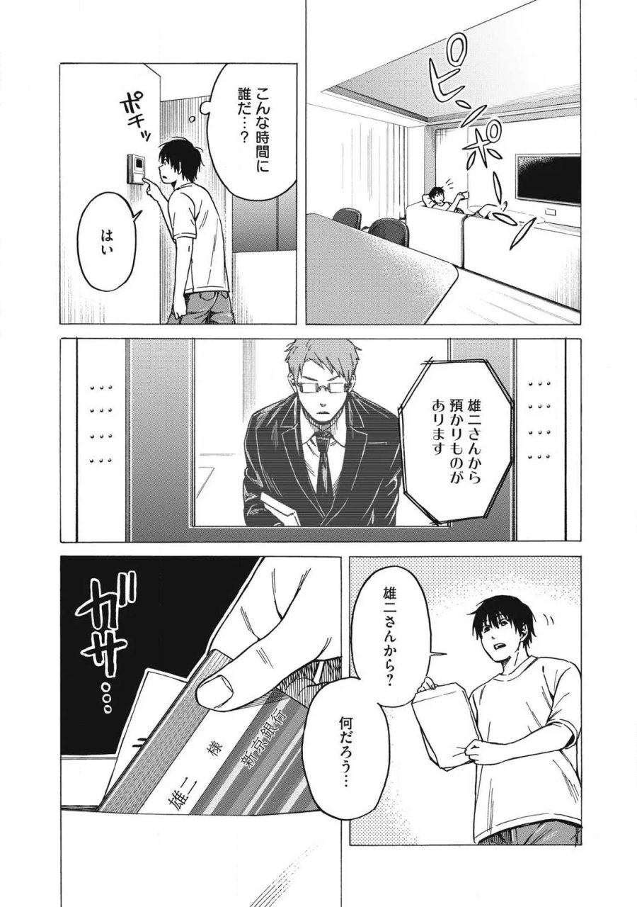 負け犬とライオン 第20話 - Page 15
