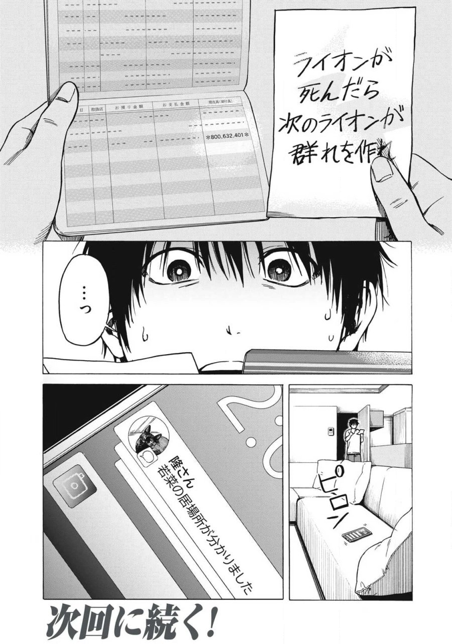 負け犬とライオン 第20話 - Page 16