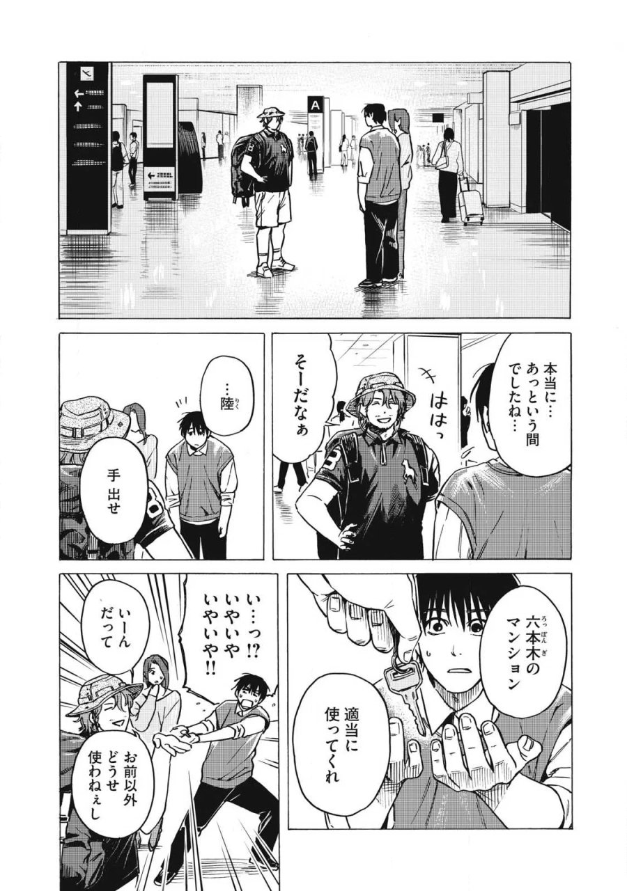負け犬とライオン 第20話 - Page 2