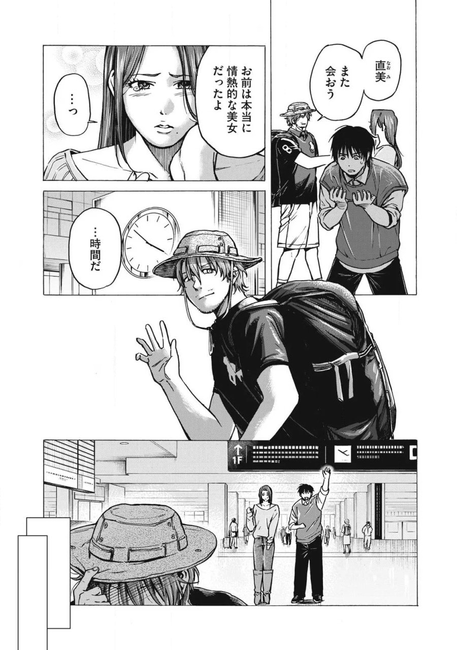 負け犬とライオン 第20話 - Page 3