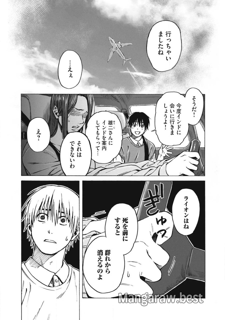 負け犬とライオン 第20話 - Page 4