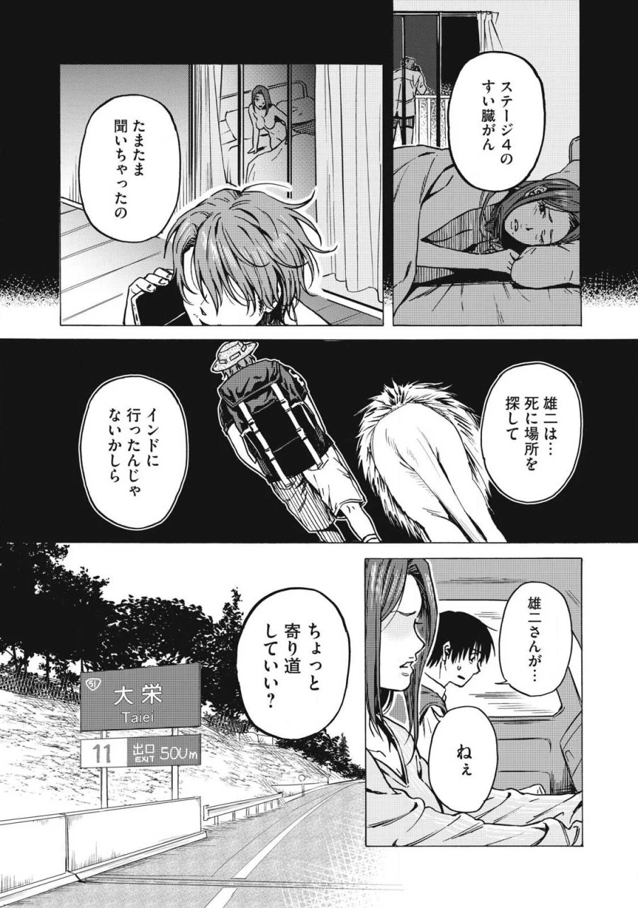 負け犬とライオン 第20話 - Page 5