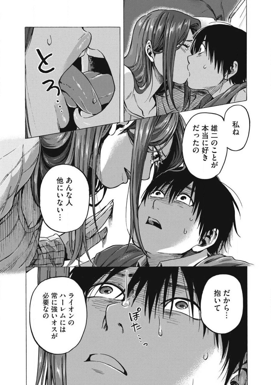 負け犬とライオン 第20話 - Page 7