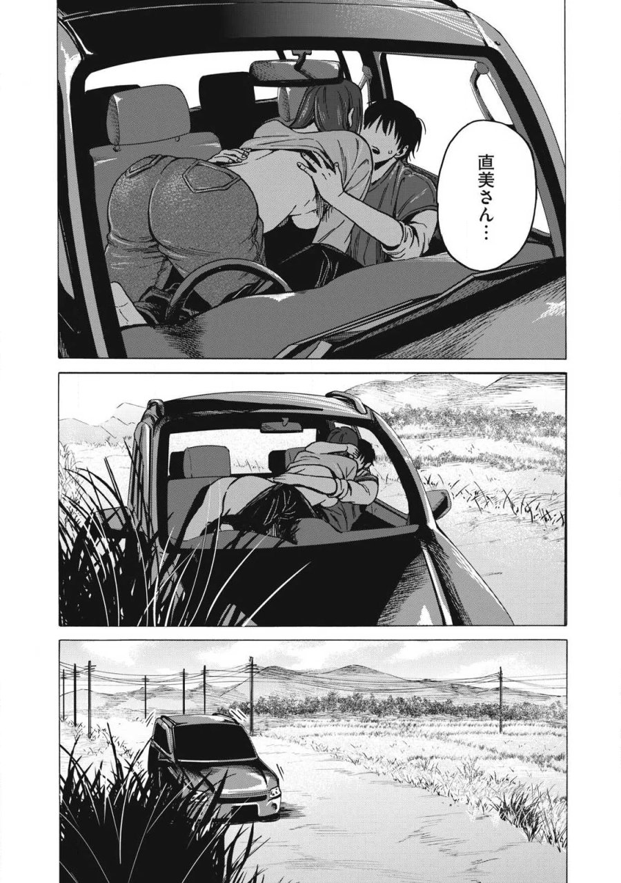負け犬とライオン 第20話 - Page 8