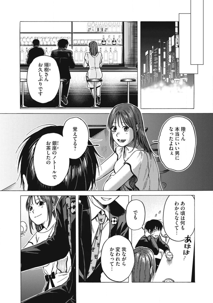 負け犬とライオン 第20話 - Page 9