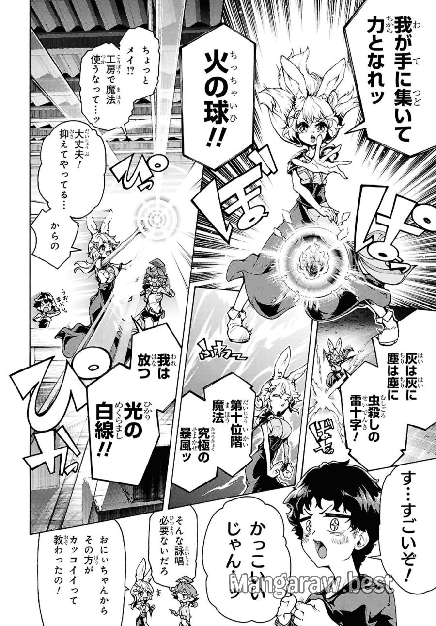 田舎のホームセンター男の自由な異世界生活 第87話 - Trang 10