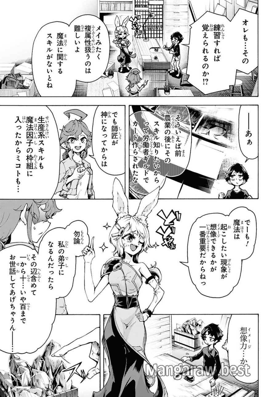 田舎のホームセンター男の自由な異世界生活 第87話 - Trang 11