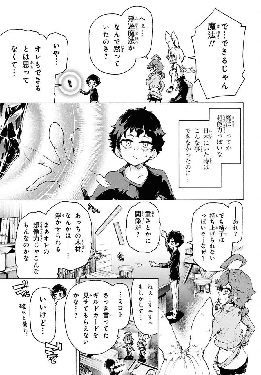 田舎のホームセンター男の自由な異世界生活 第87話 - Trang 13