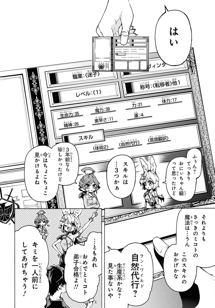 田舎のホームセンター男の自由な異世界生活 第87話 - Trang 14