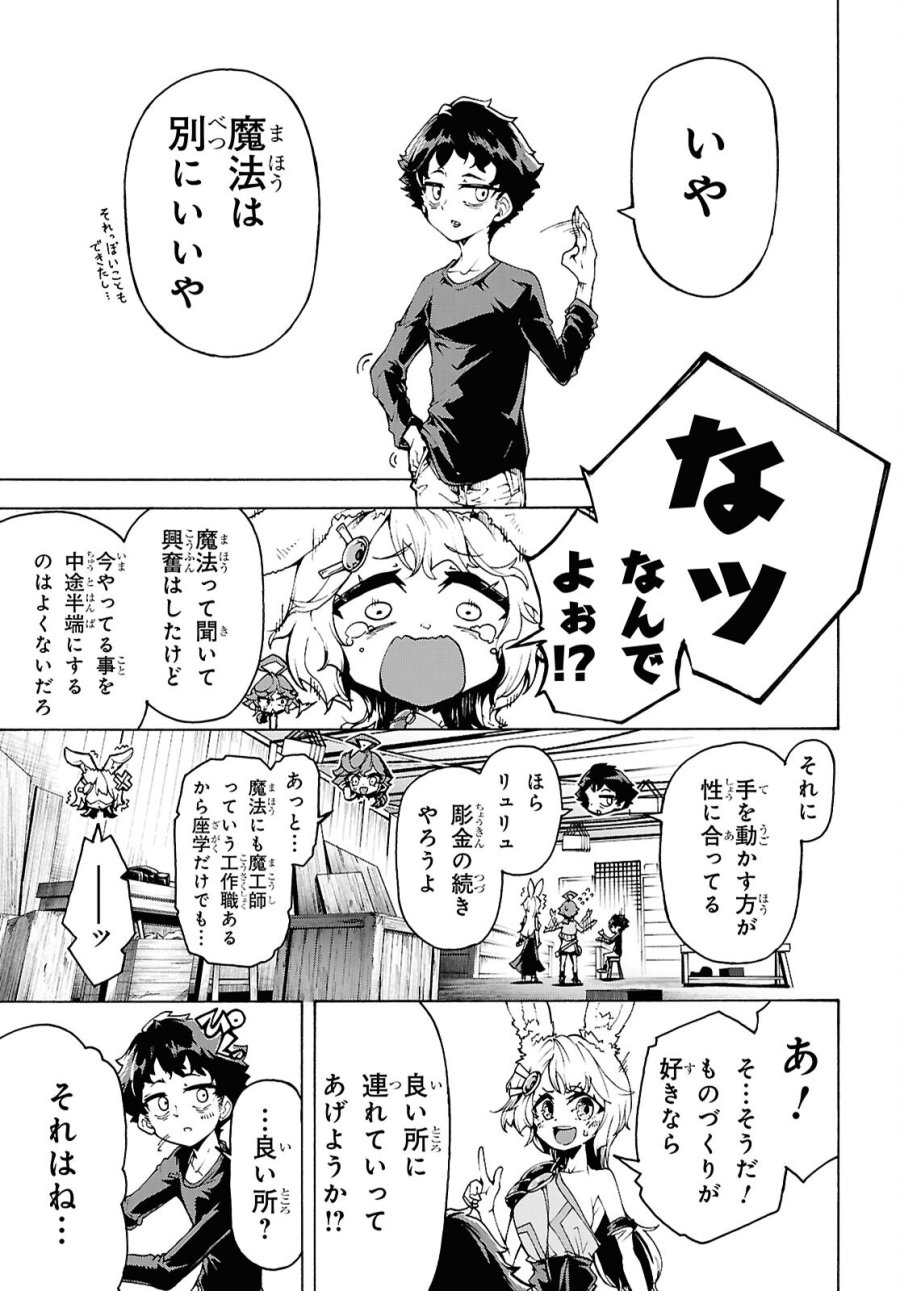 田舎のホームセンター男の自由な異世界生活 第87話 - Trang 15