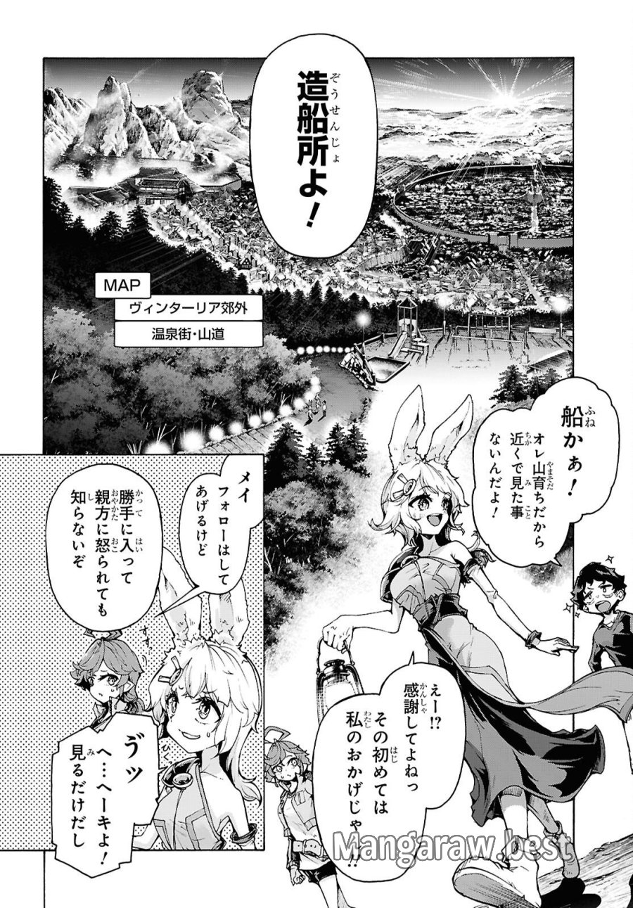 田舎のホームセンター男の自由な異世界生活 第87話 - Trang 16