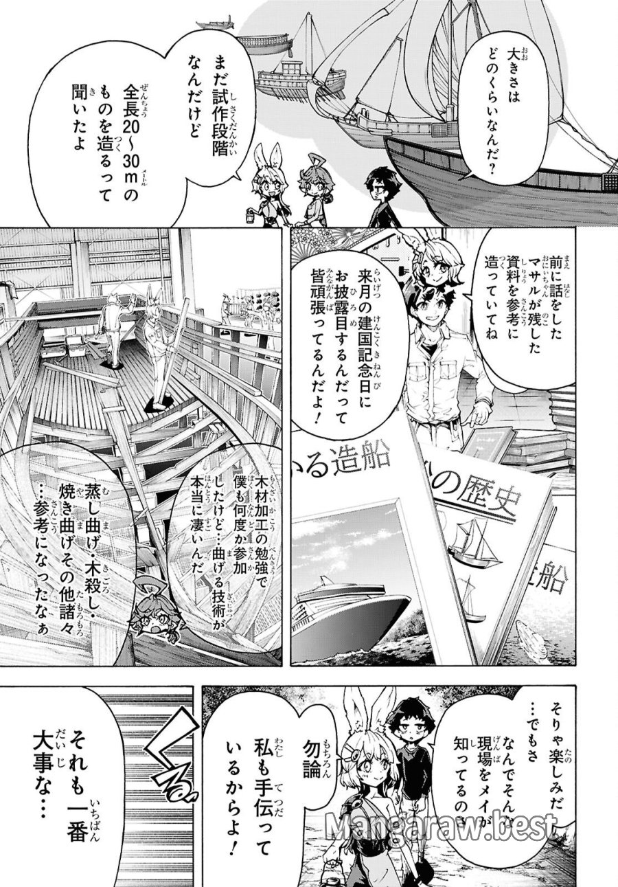 田舎のホームセンター男の自由な異世界生活 第87話 - Trang 17