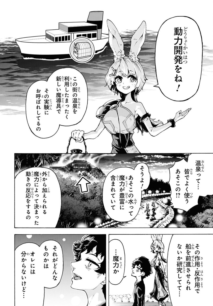 田舎のホームセンター男の自由な異世界生活 第87話 - Trang 18