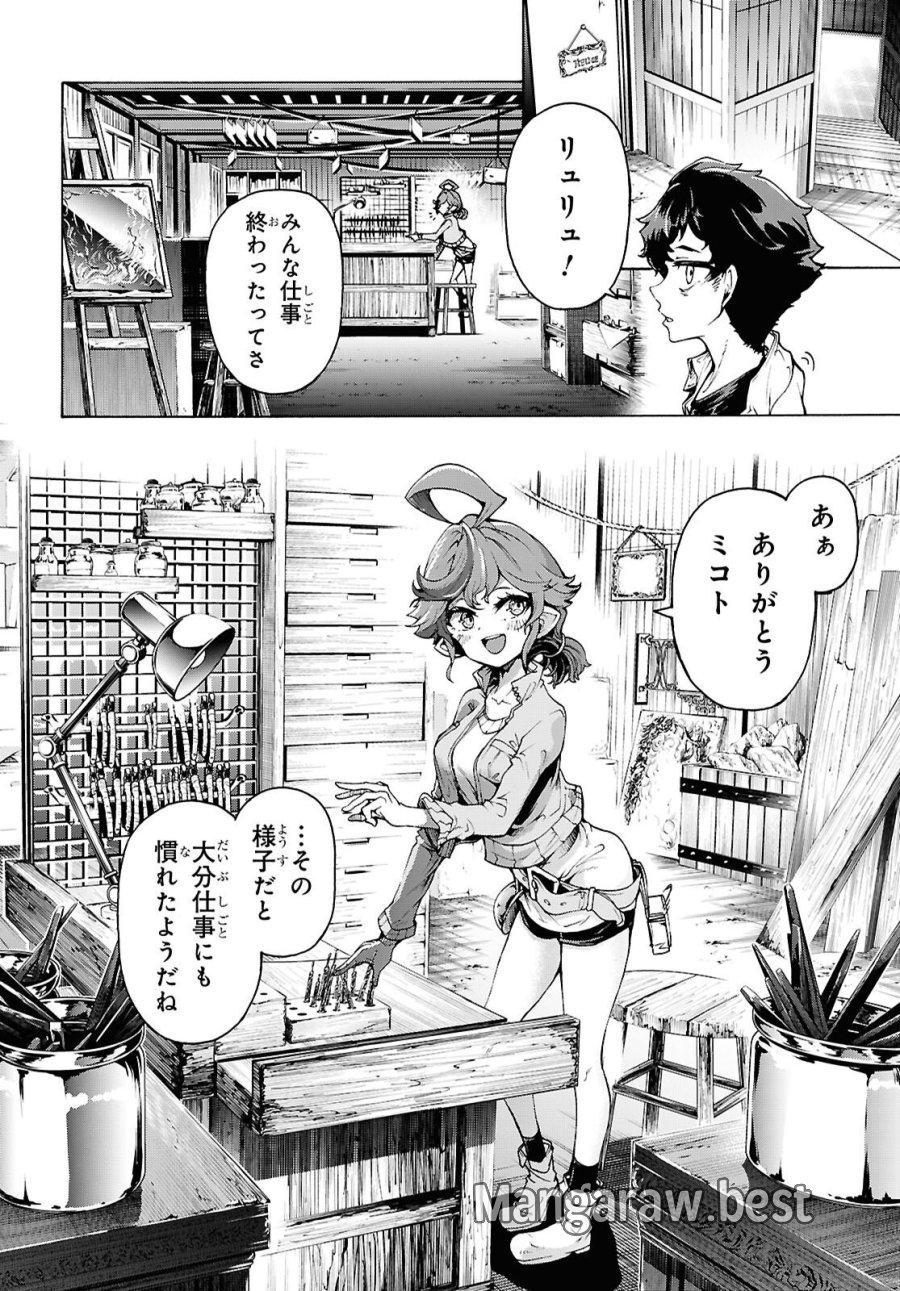 田舎のホームセンター男の自由な異世界生活 第87話 - Trang 2