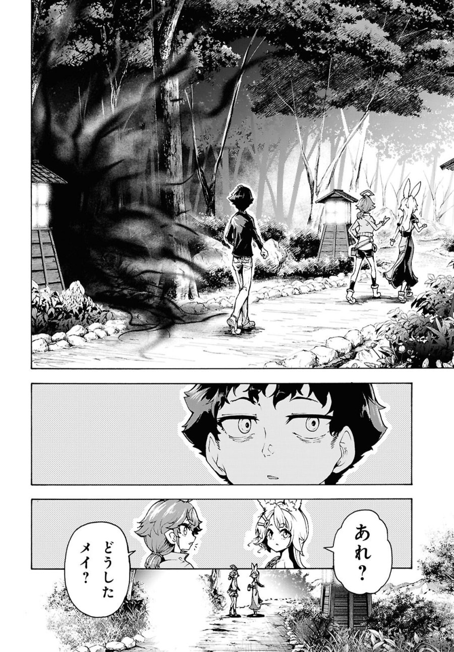田舎のホームセンター男の自由な異世界生活 第87話 - Trang 20
