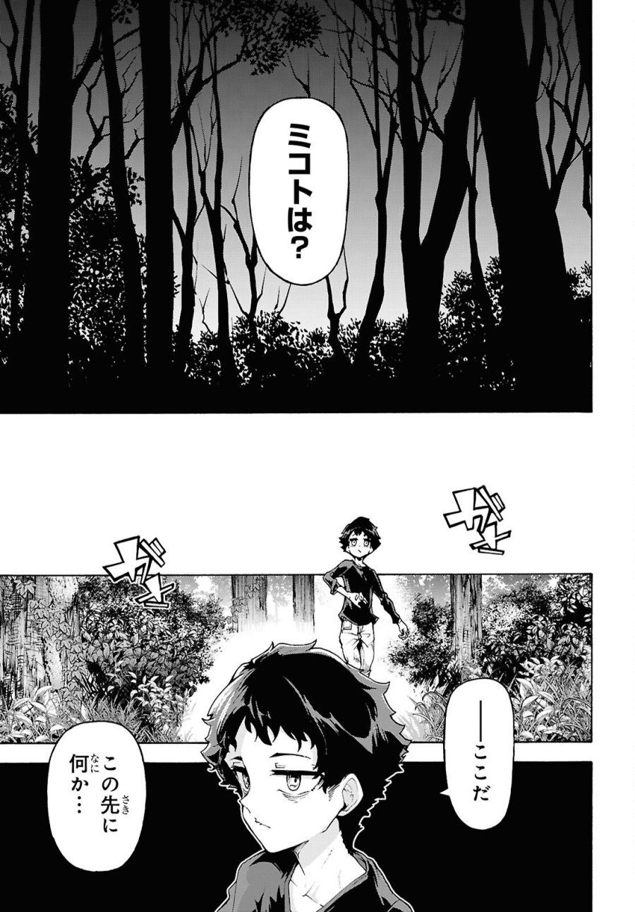 田舎のホームセンター男の自由な異世界生活 第87話 - Trang 21