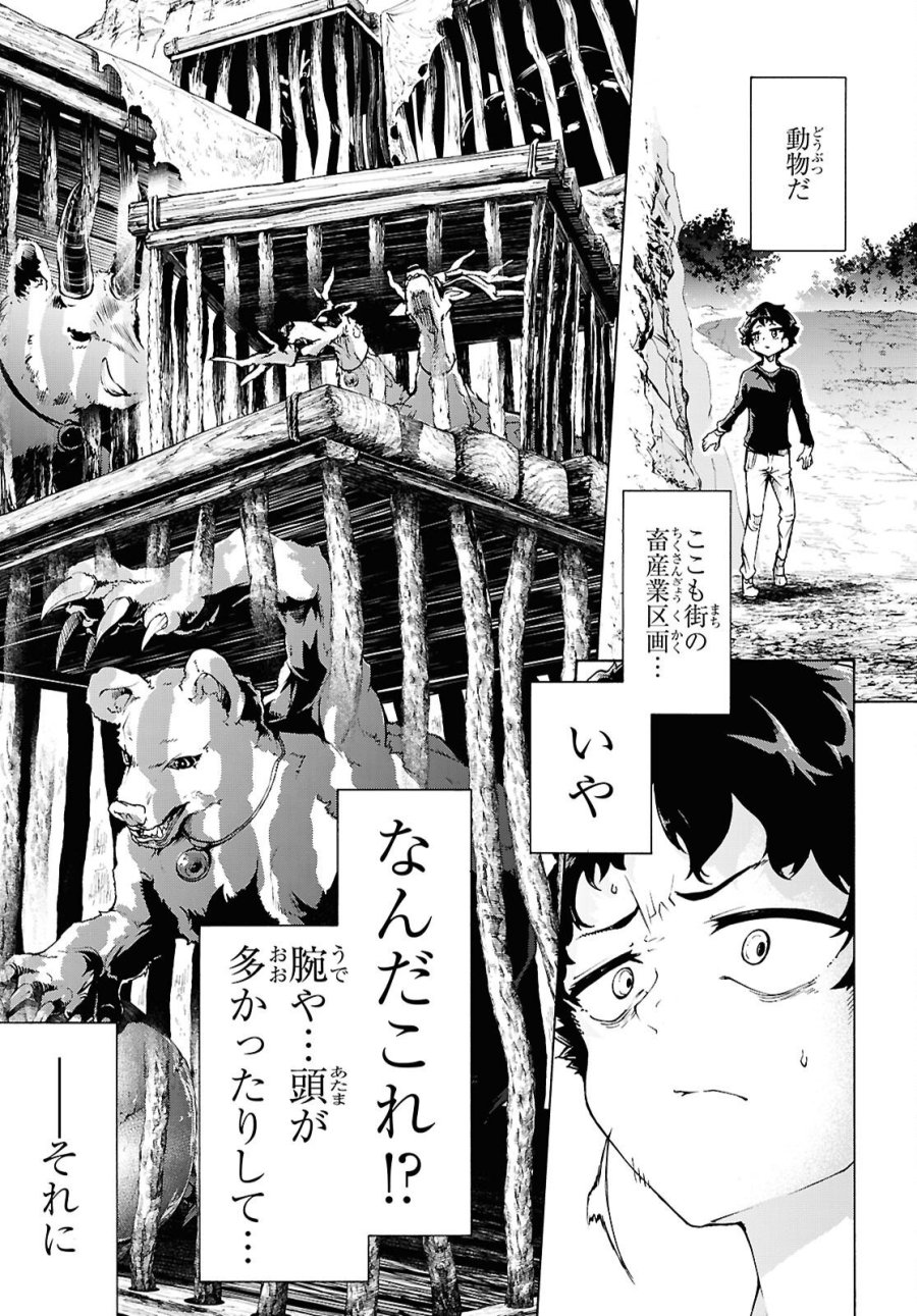 田舎のホームセンター男の自由な異世界生活 第87話 - Trang 23