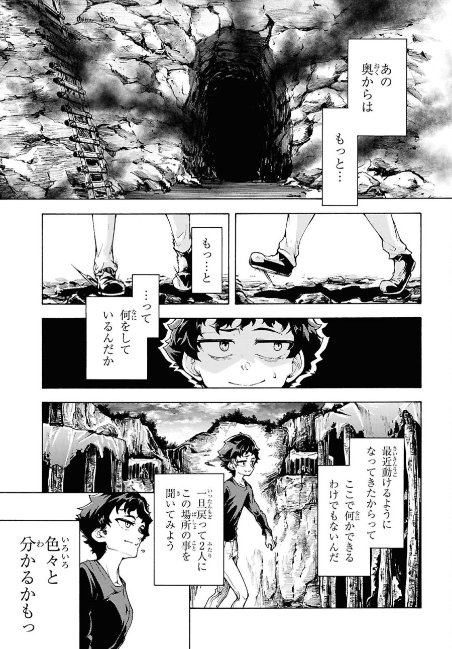 田舎のホームセンター男の自由な異世界生活 第87話 - Trang 25
