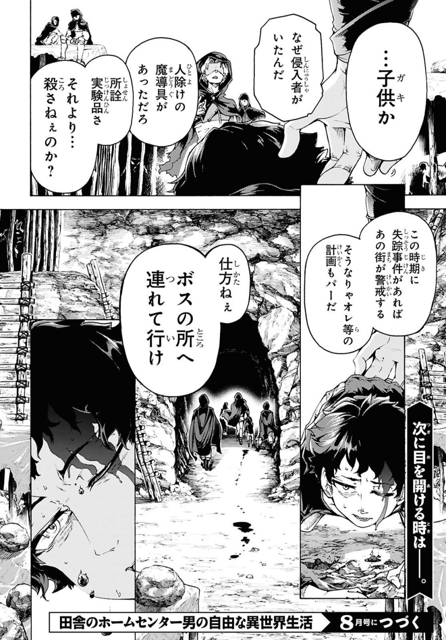 田舎のホームセンター男の自由な異世界生活 第87話 - Trang 28