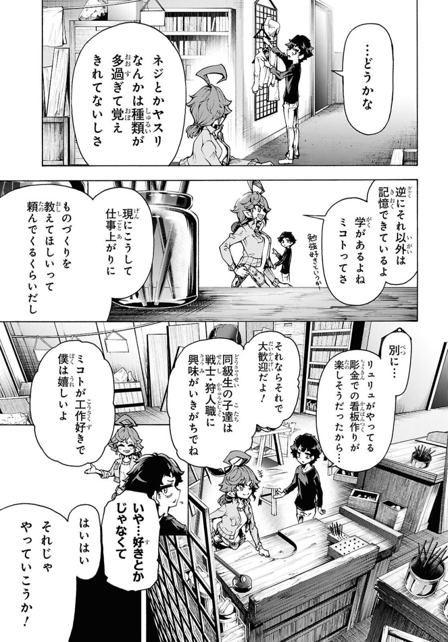 田舎のホームセンター男の自由な異世界生活 第87話 - Trang 3
