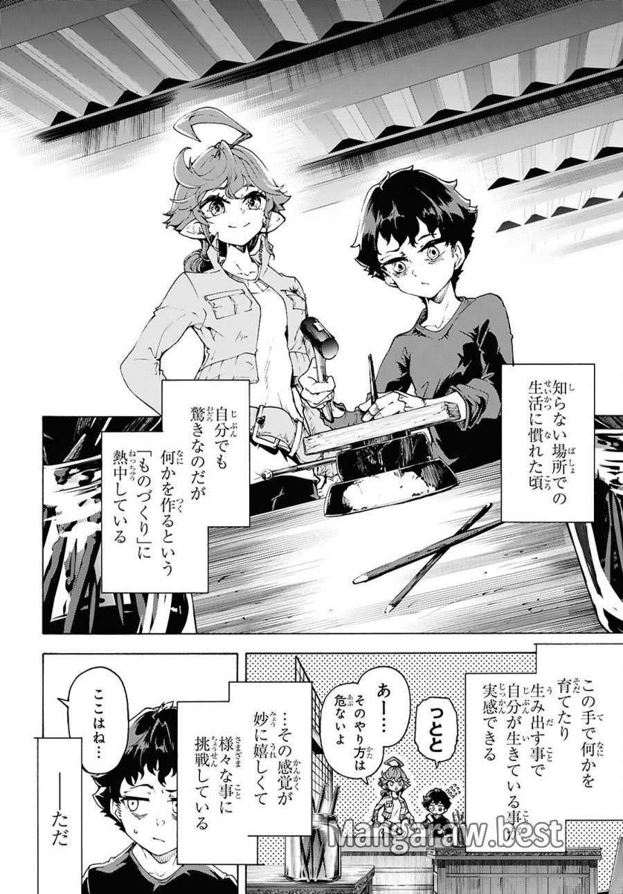 田舎のホームセンター男の自由な異世界生活 第87話 - Trang 4