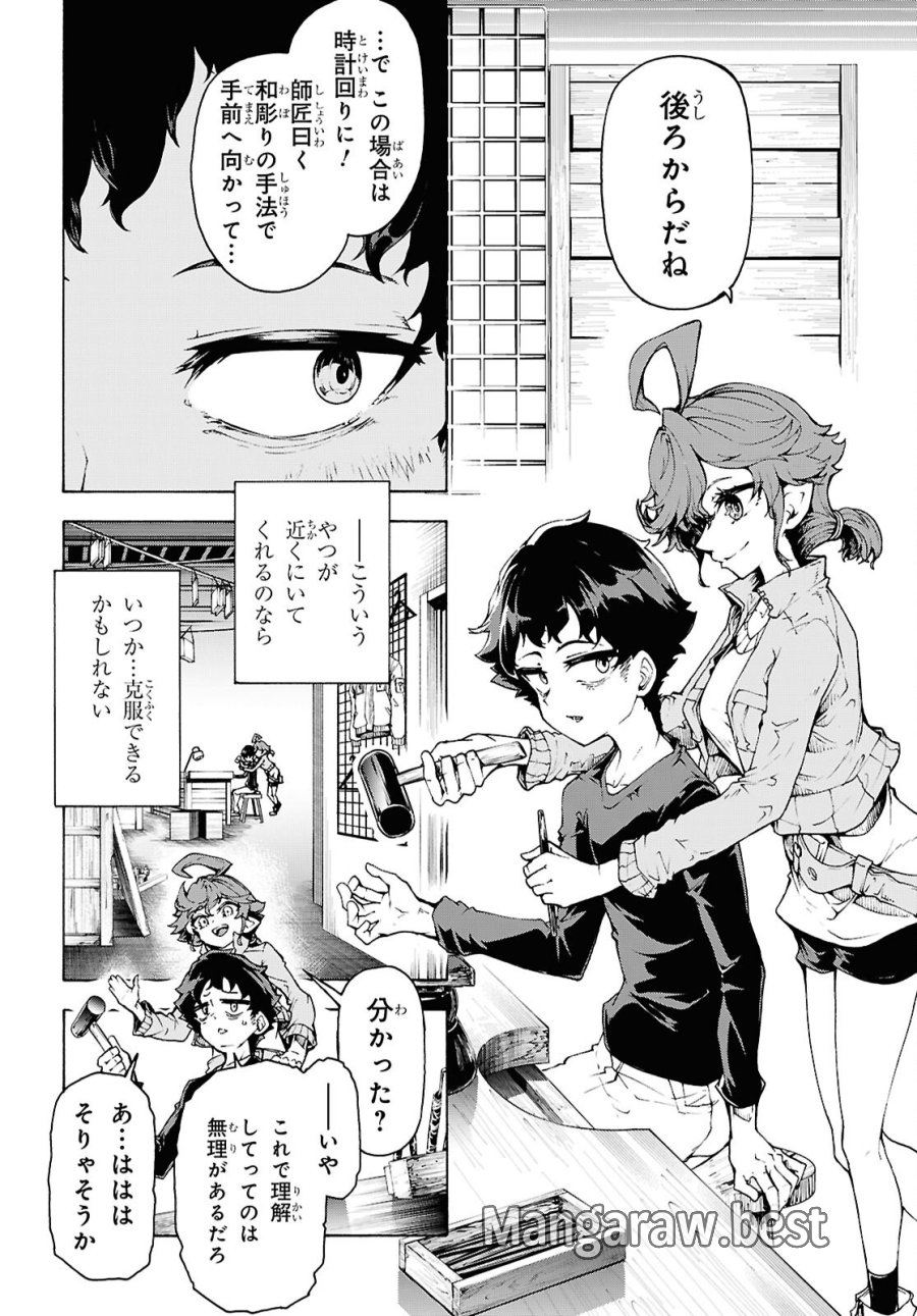 田舎のホームセンター男の自由な異世界生活 第87話 - Trang 6