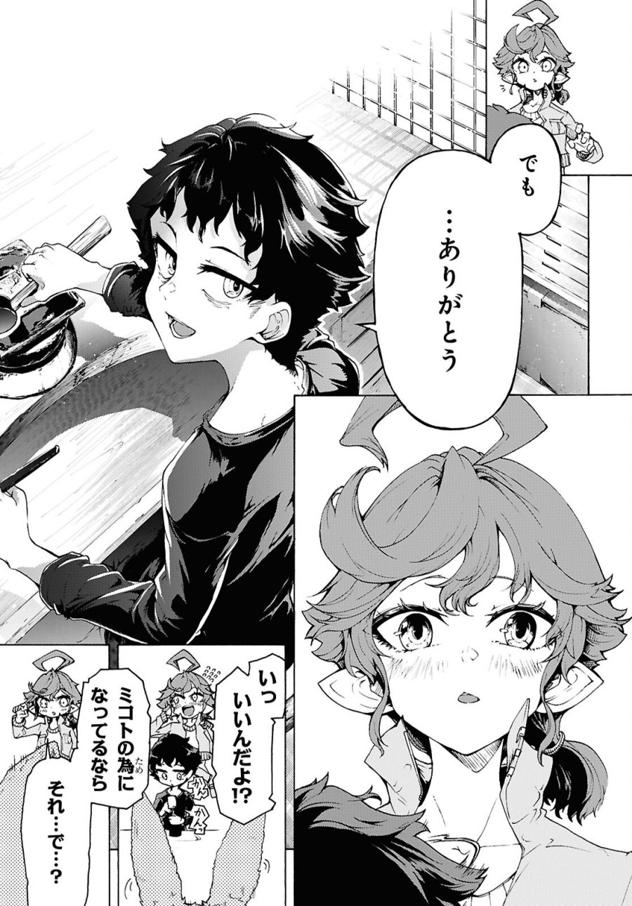 田舎のホームセンター男の自由な異世界生活 第87話 - Trang 7