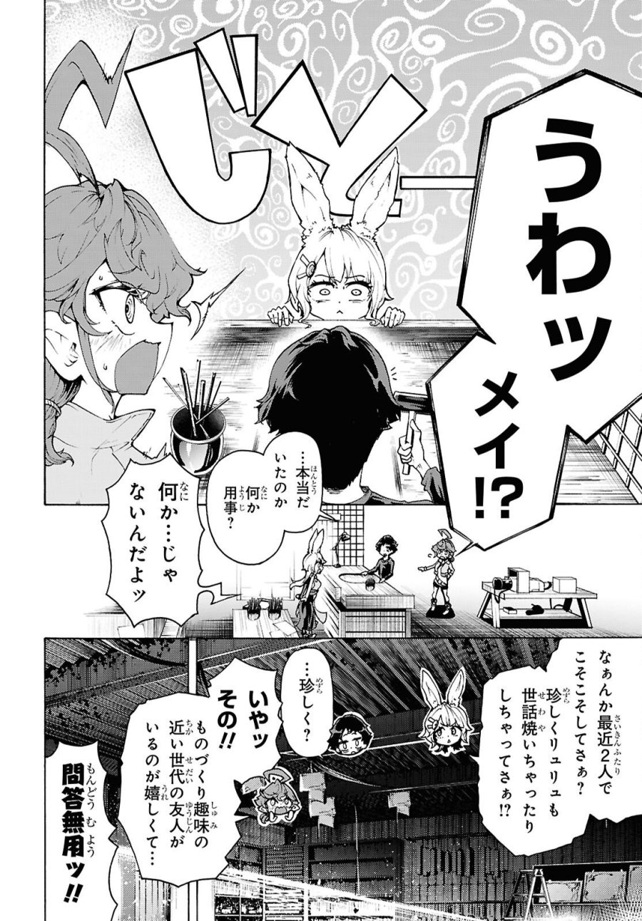田舎のホームセンター男の自由な異世界生活 第87話 - Trang 8
