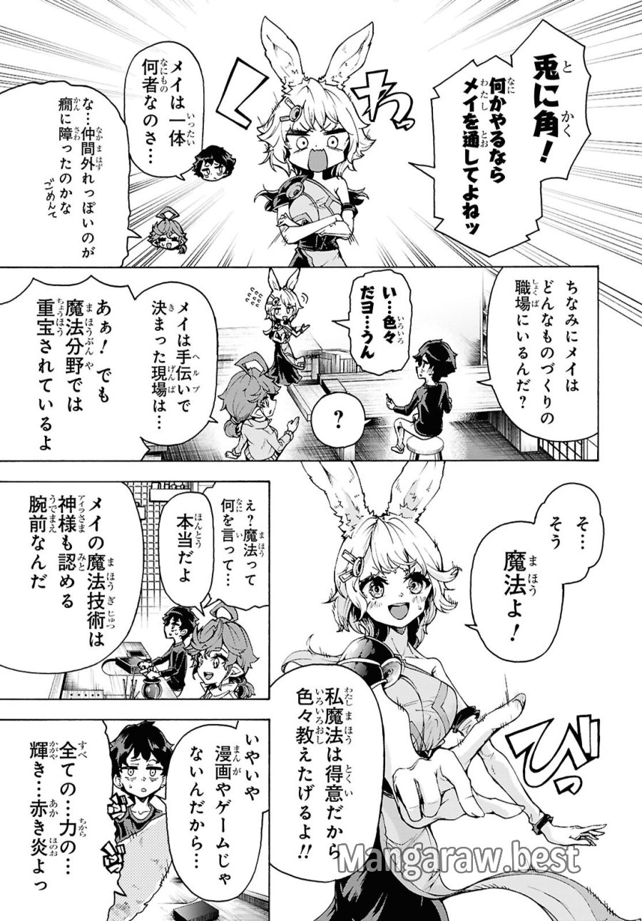 田舎のホームセンター男の自由な異世界生活 第87話 - Trang 9
