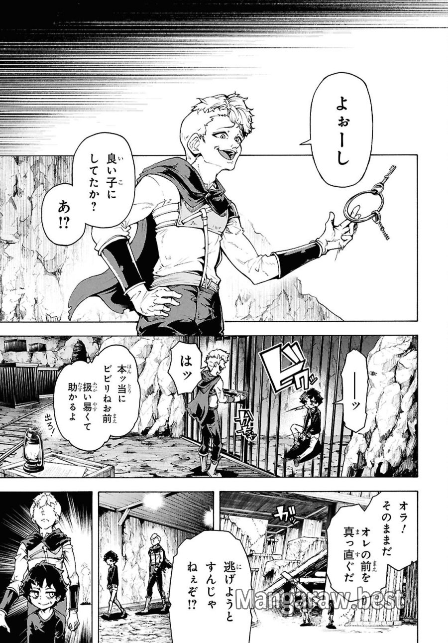 田舎のホームセンター男の自由な異世界生活 第88話 - Page 13