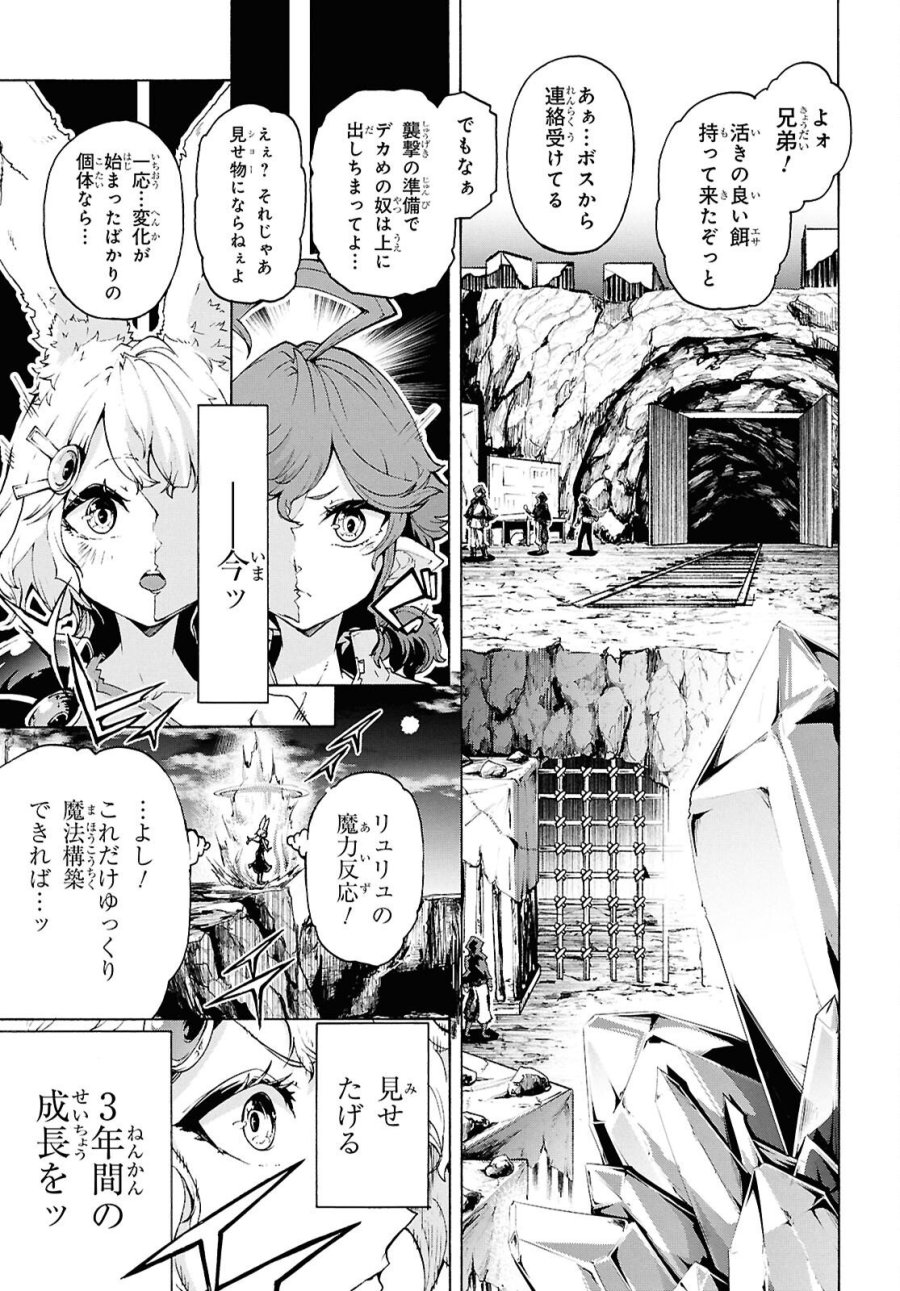 田舎のホームセンター男の自由な異世界生活 第88話 - Page 17