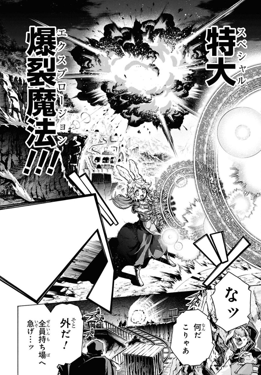 田舎のホームセンター男の自由な異世界生活 第88話 - Page 18