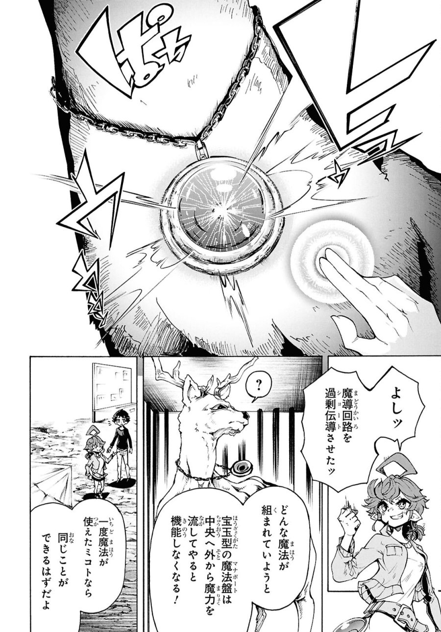田舎のホームセンター男の自由な異世界生活 第88話 - Page 20