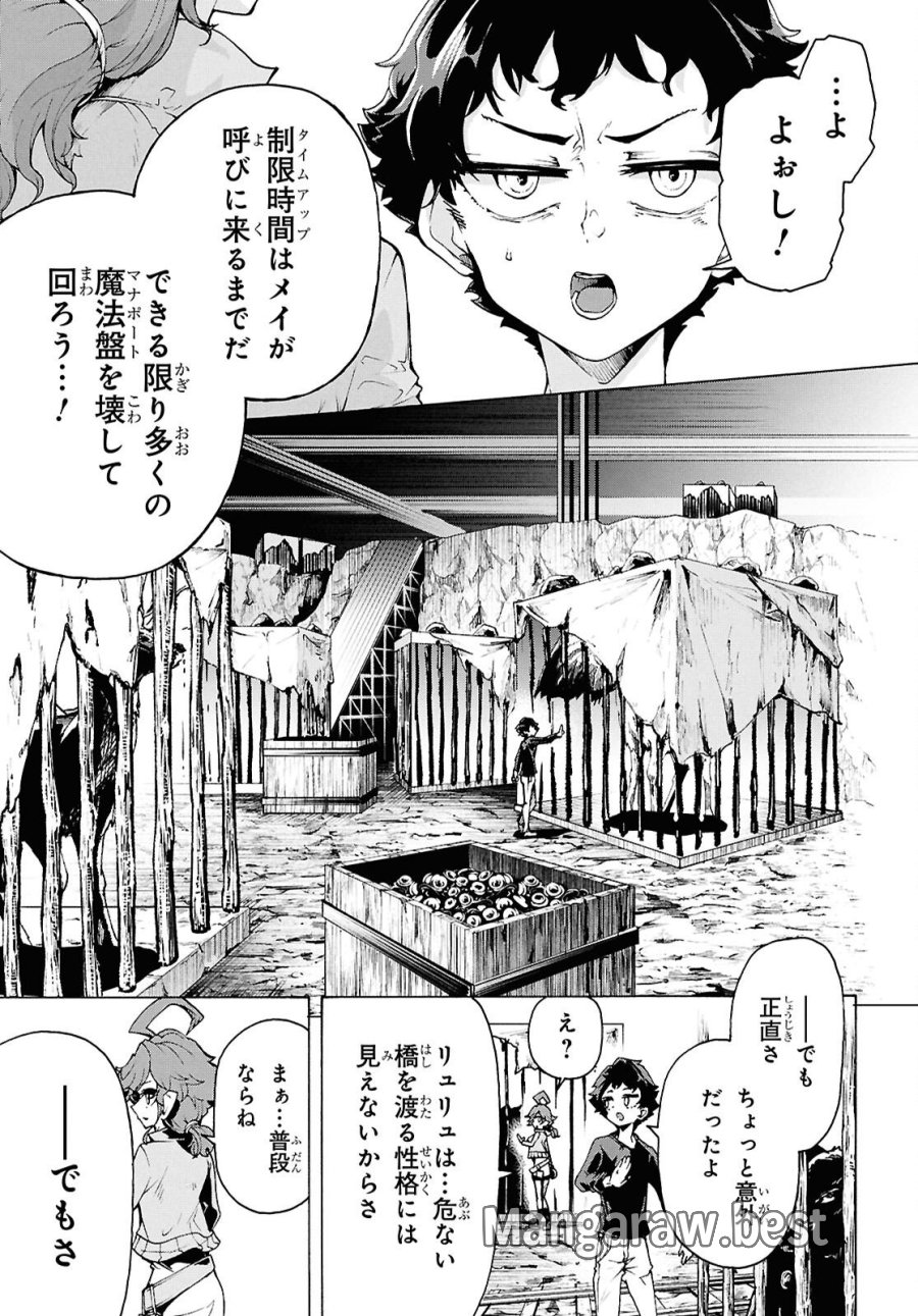 田舎のホームセンター男の自由な異世界生活 第88話 - Page 21