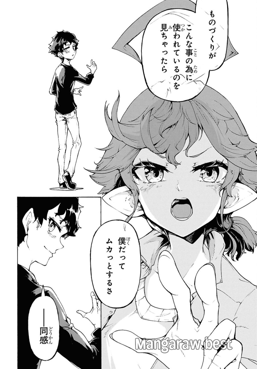 田舎のホームセンター男の自由な異世界生活 第88話 - Page 22