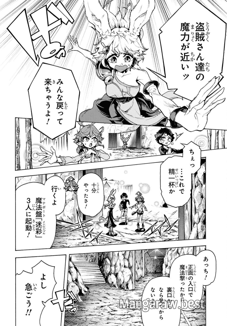 田舎のホームセンター男の自由な異世界生活 第88話 - Page 24