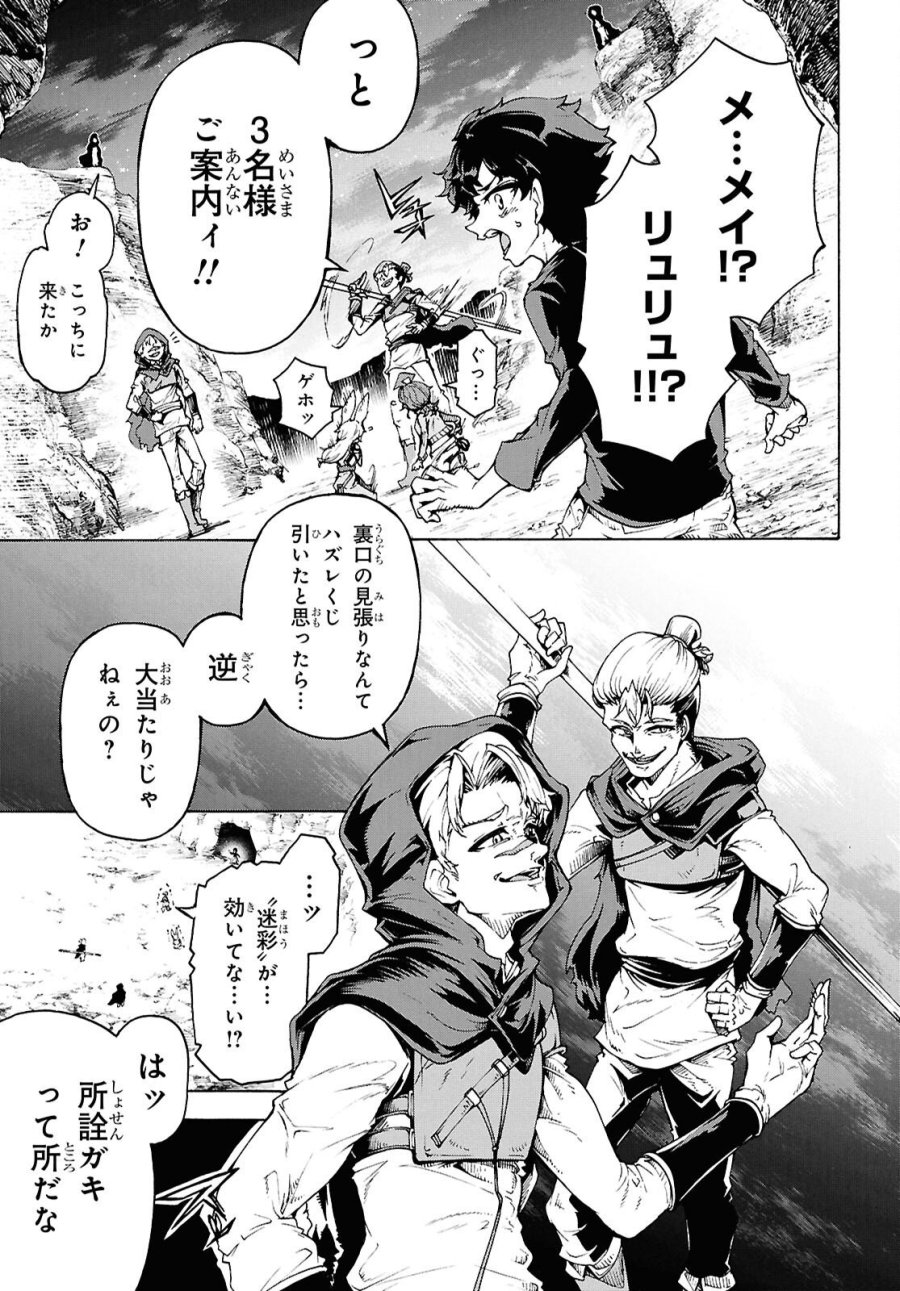 田舎のホームセンター男の自由な異世界生活 第88話 - Page 27