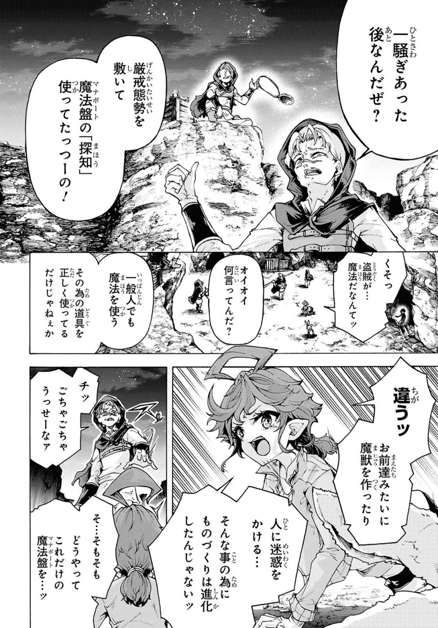 田舎のホームセンター男の自由な異世界生活 第88話 - Page 28