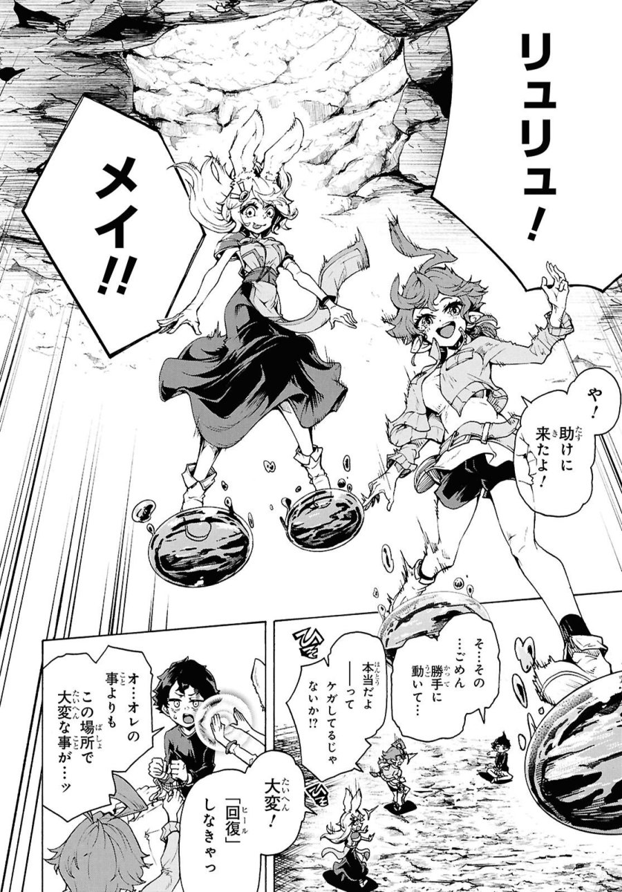 田舎のホームセンター男の自由な異世界生活 第88話 - Page 8