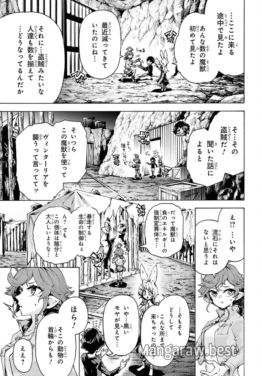 田舎のホームセンター男の自由な異世界生活 第88話 - Page 9