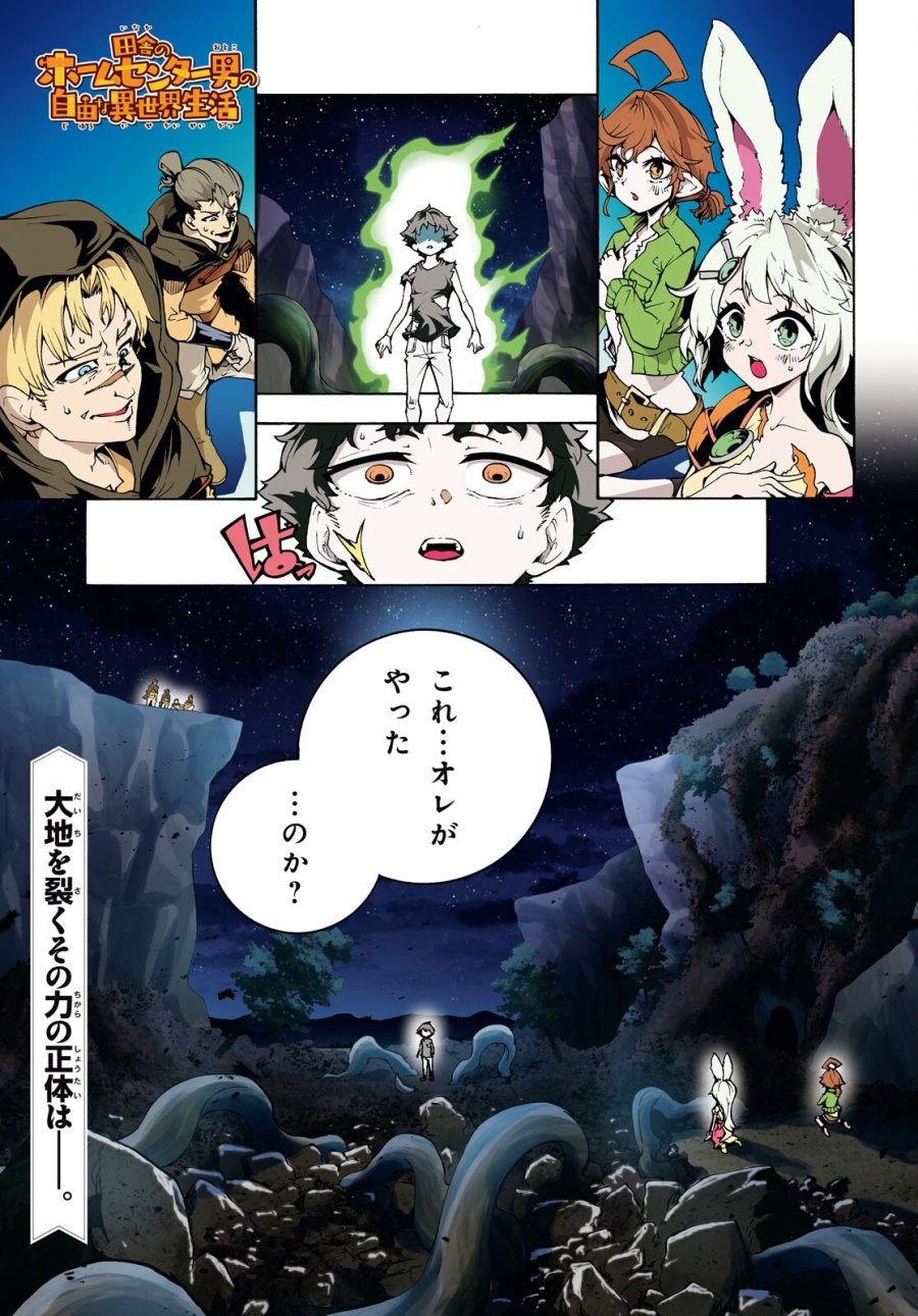 田舎のホームセンター男の自由な異世界生活 第89話 - Page 1