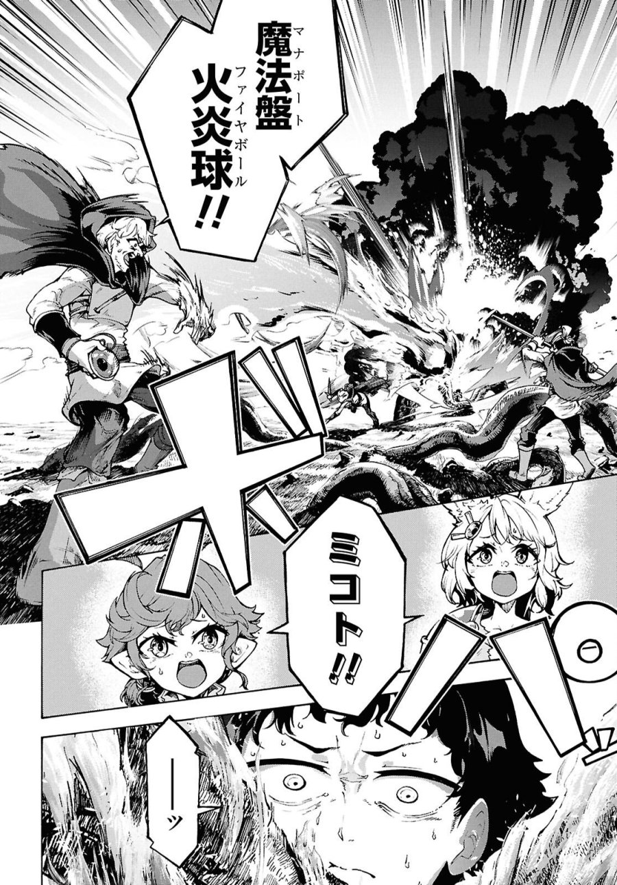 田舎のホームセンター男の自由な異世界生活 第89話 - Page 12