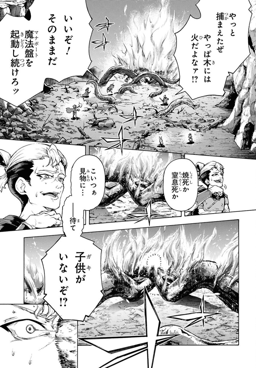 田舎のホームセンター男の自由な異世界生活 第89話 - Page 13