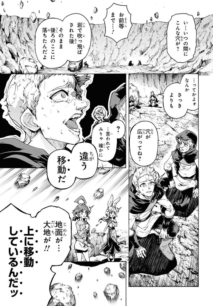 田舎のホームセンター男の自由な異世界生活 第89話 - Page 19