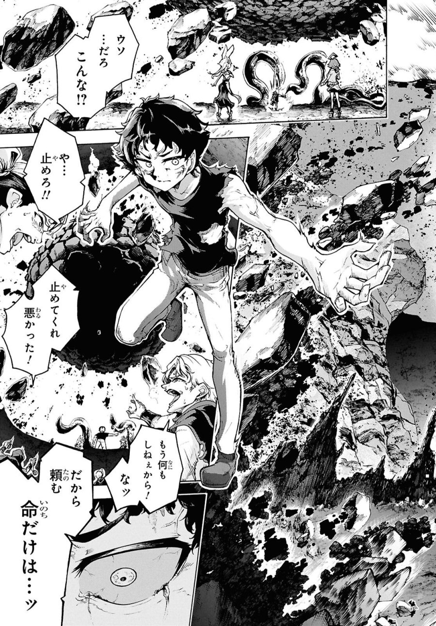 田舎のホームセンター男の自由な異世界生活 第89話 - Page 21