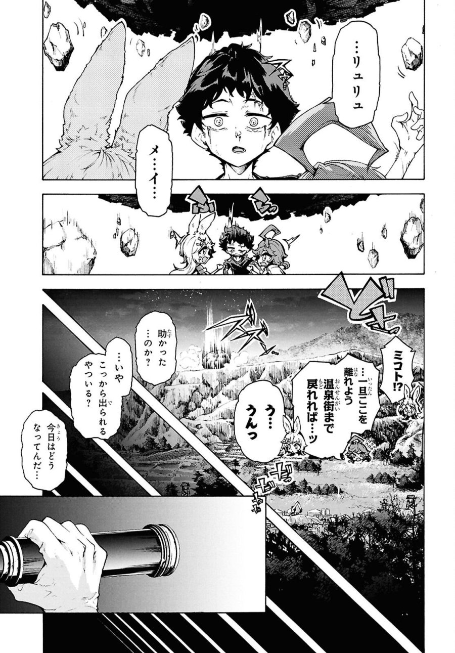 田舎のホームセンター男の自由な異世界生活 第89話 - Page 23
