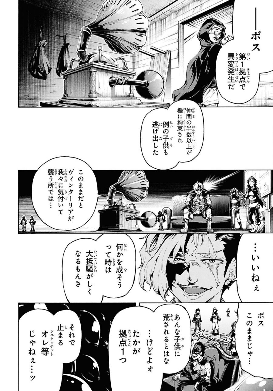 田舎のホームセンター男の自由な異世界生活 第89話 - Page 24